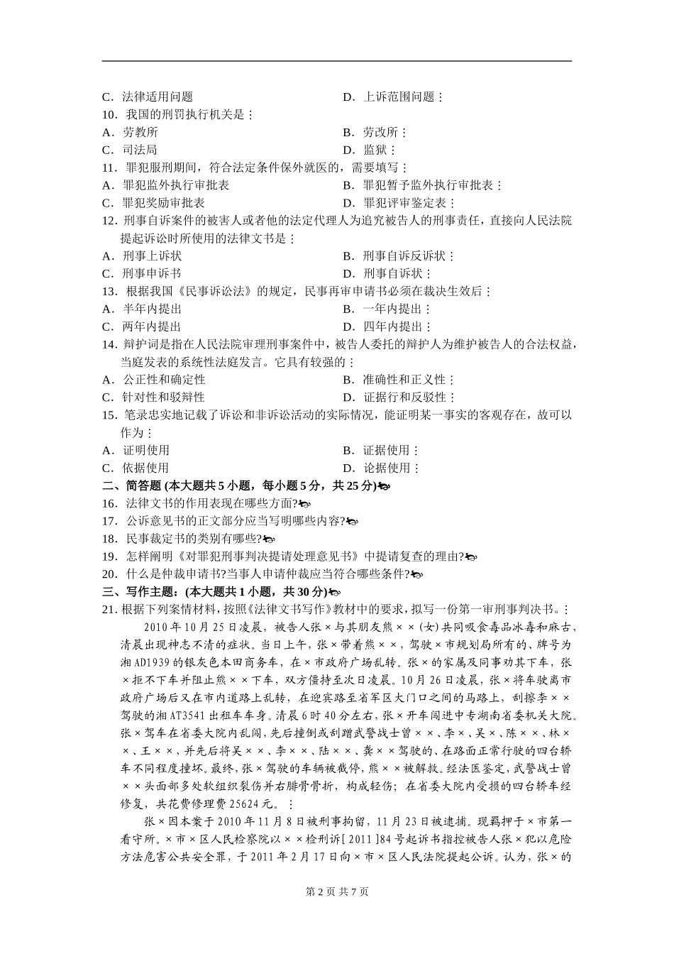 00262_2012_1 _法律文书写作.doc_第2页