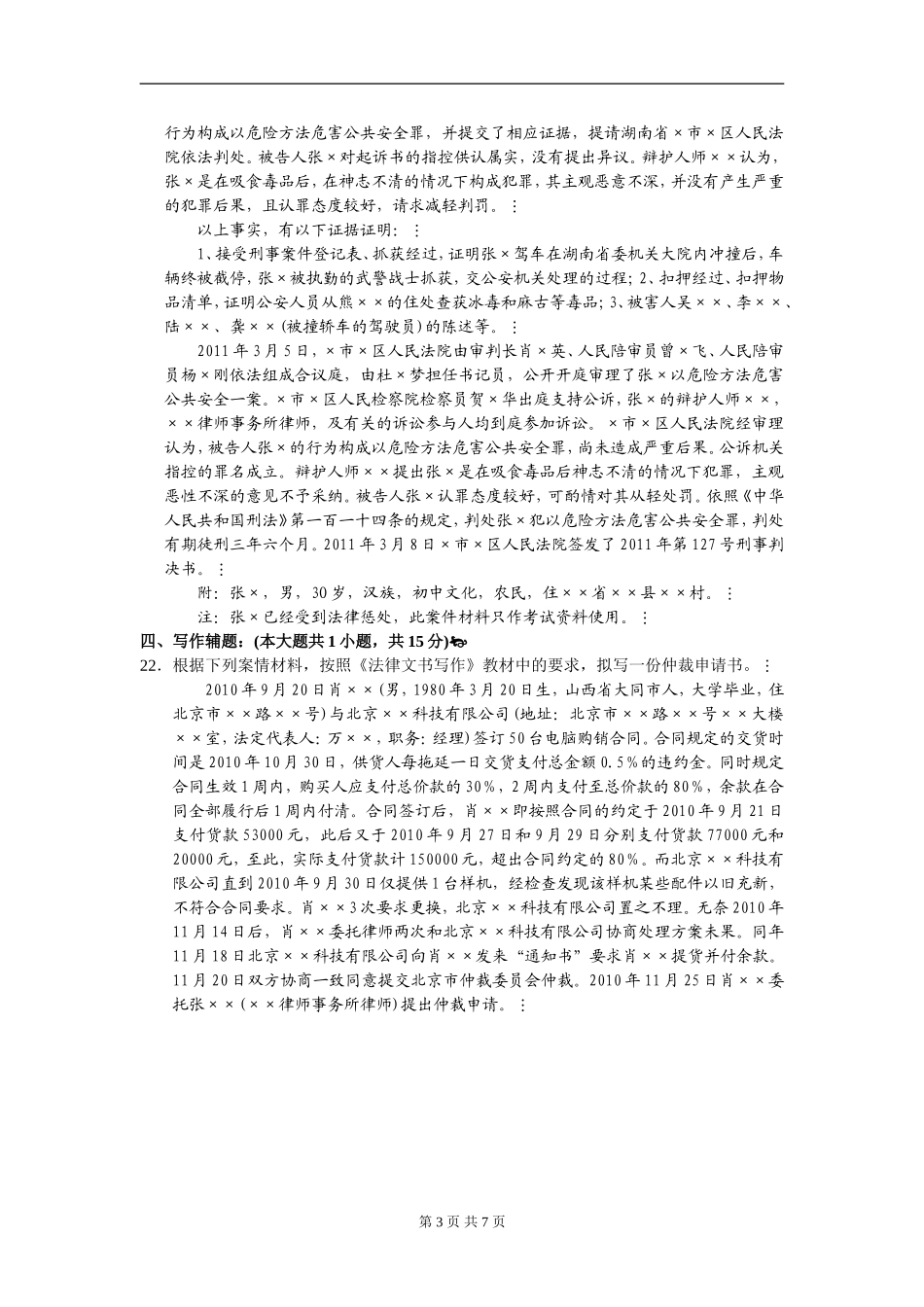 00262_2012_1 _法律文书写作.doc_第3页
