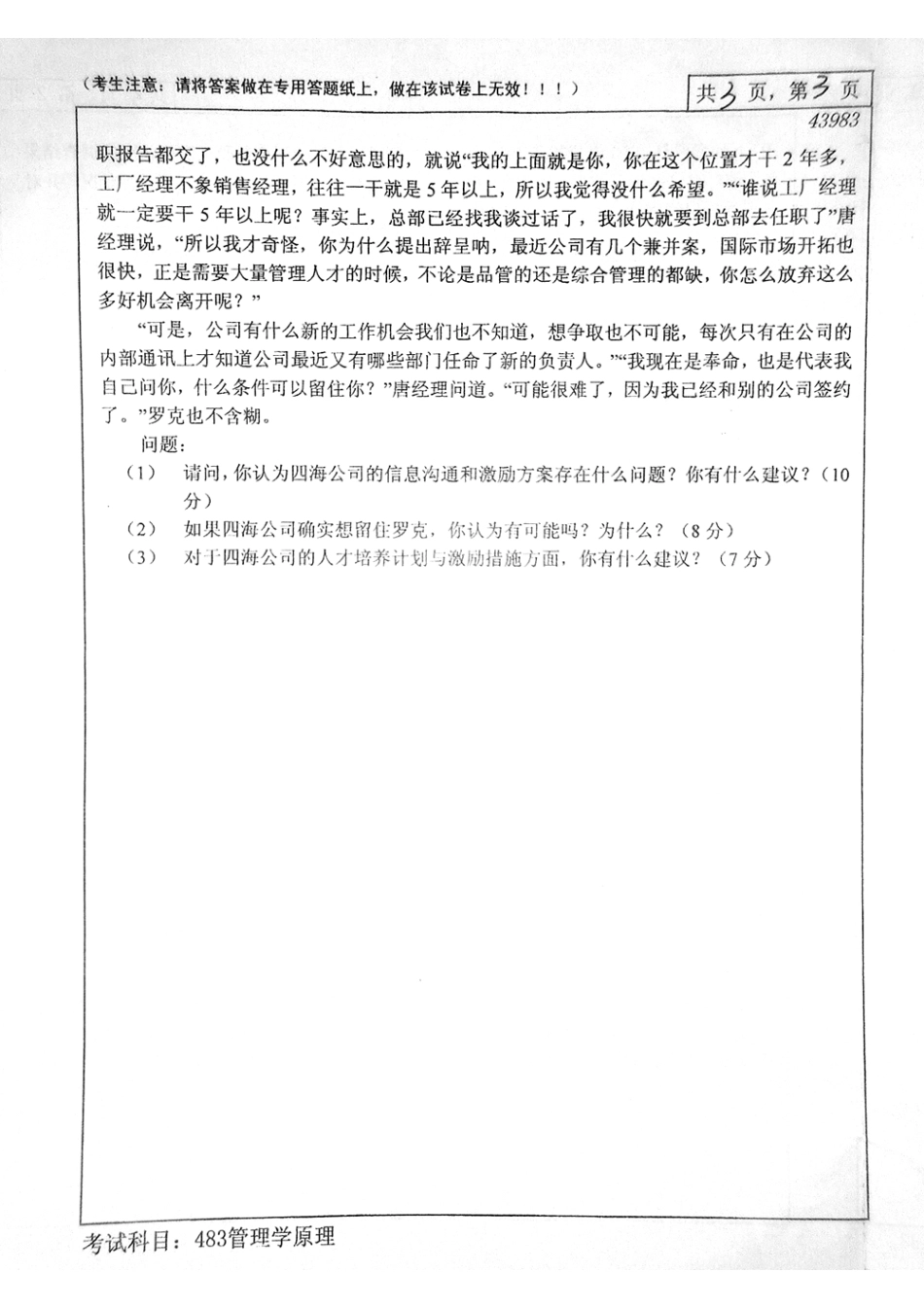 中南大学考研真题—管理学原理2007.bak.pdf_第3页