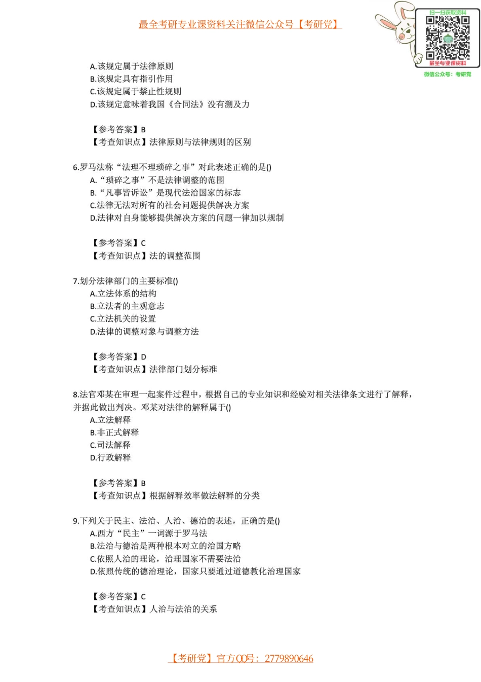 2014年全国硕士研究生入学统一考试法律硕士(非法学)专业学位联考专业综合课试题.pdf_第2页