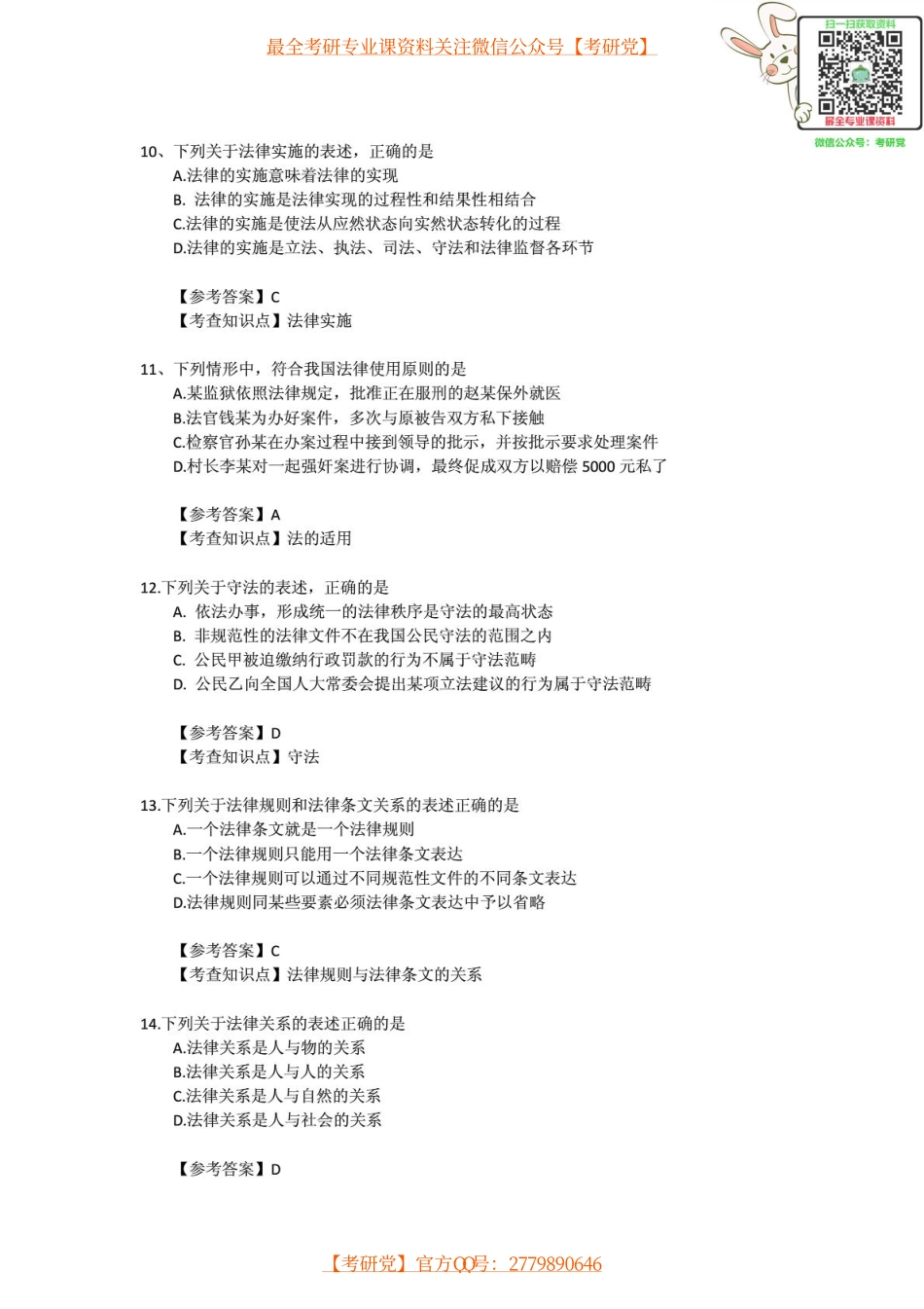 2014年全国硕士研究生入学统一考试法律硕士(非法学)专业学位联考专业综合课试题.pdf_第3页