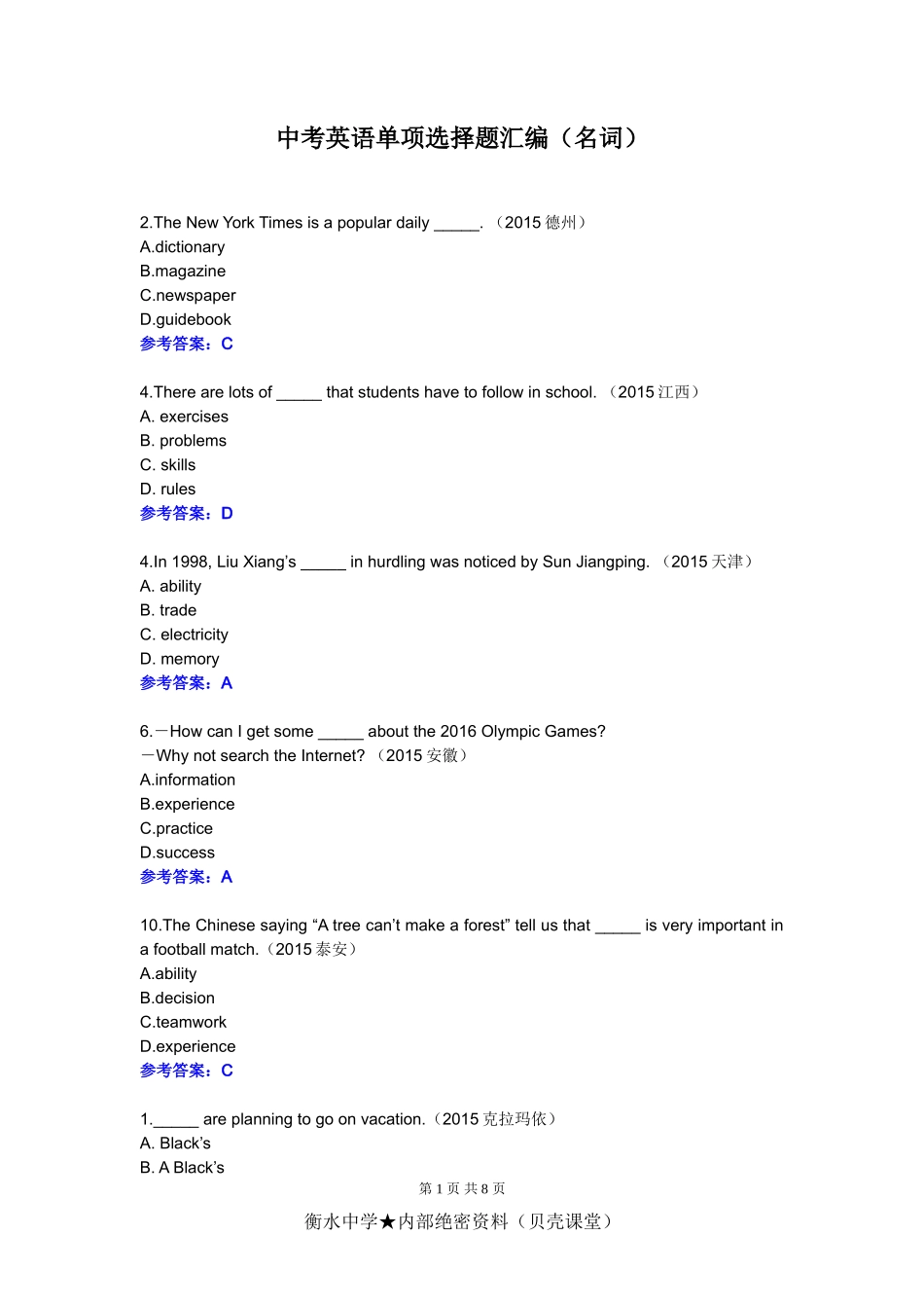 2015年中考英语单项选择题汇编(名词和连词).doc_第1页