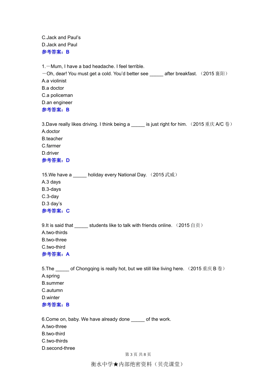 2015年中考英语单项选择题汇编(名词和连词).doc_第3页