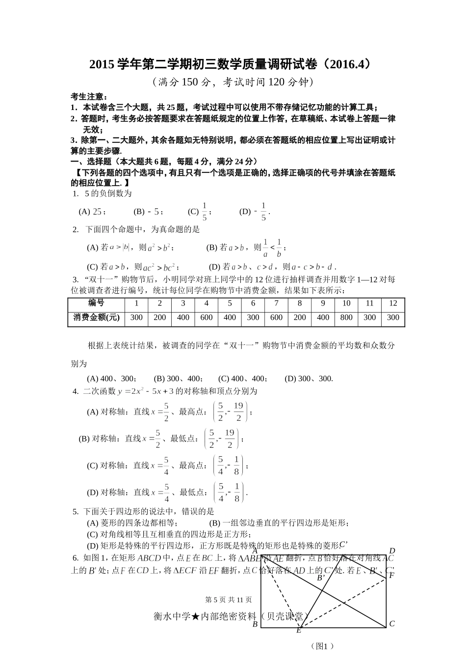 2016年上海中考数学模拟测试.doc_第1页