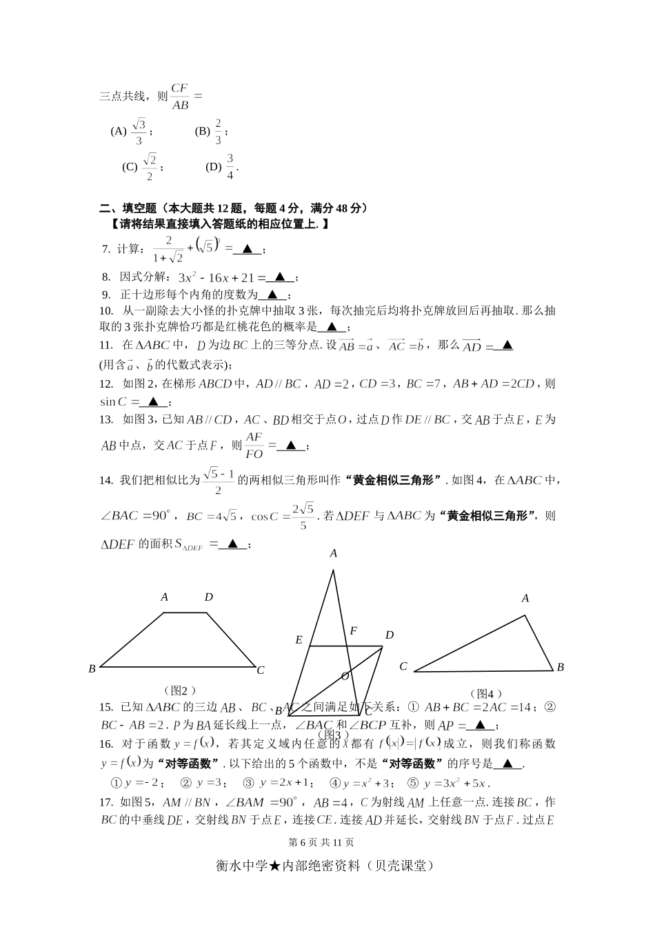 2016年上海中考数学模拟测试.doc_第2页