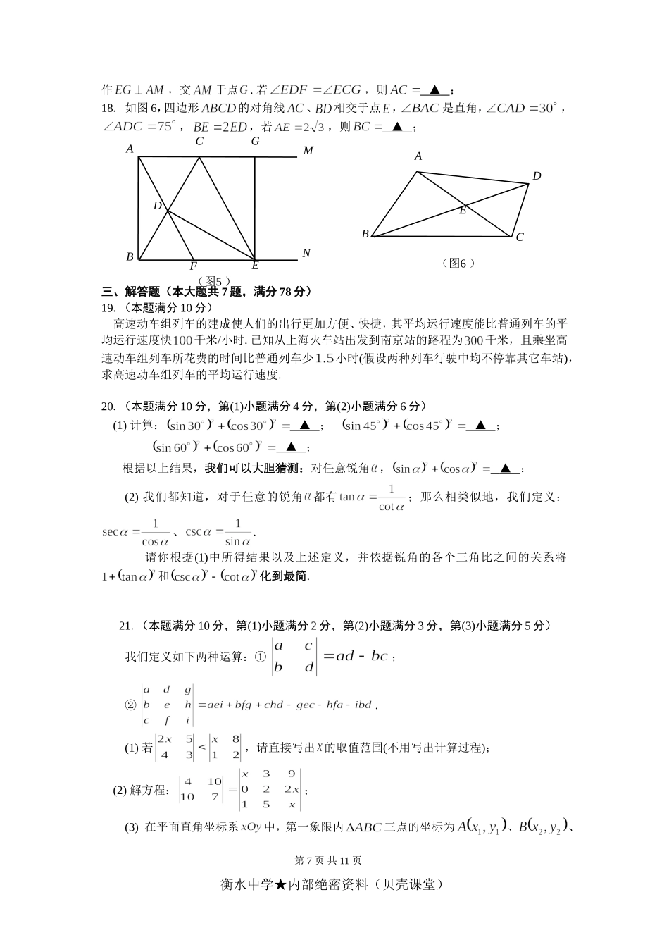 2016年上海中考数学模拟测试.doc_第3页