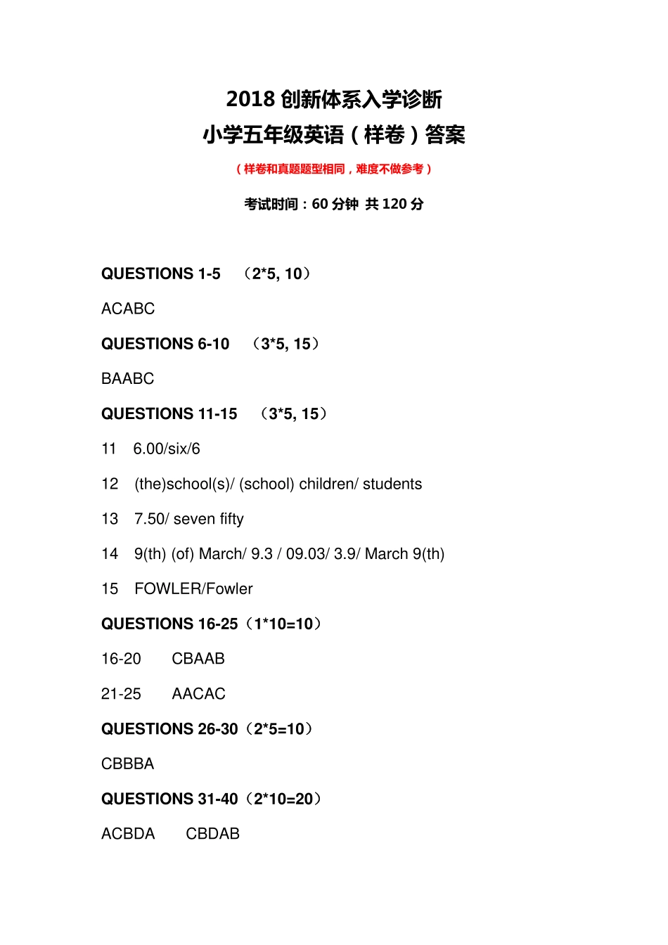 2018创新体系入学诊断 小学五年级英语 样卷 答案.pdf_第1页