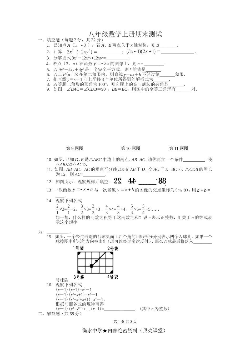 初二数学上册期末试题及答案.doc_第1页