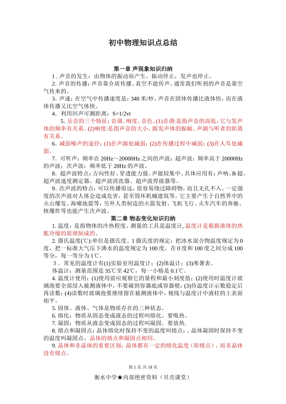 初中物理知识点 公式总结.doc_第1页