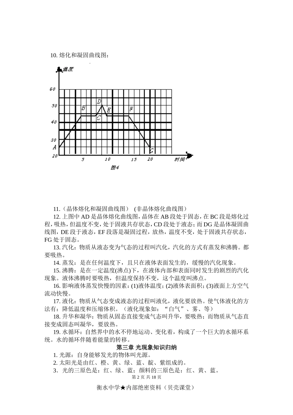 初中物理知识点 公式总结.doc_第2页
