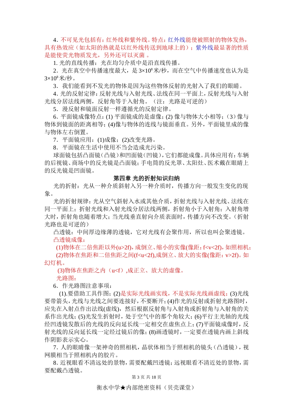 初中物理知识点 公式总结.doc_第3页