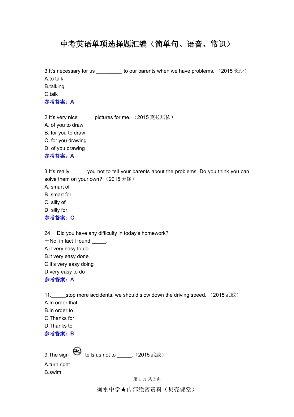 中考英语单项选择题汇编(简单句、语音、常识).doc_第1页