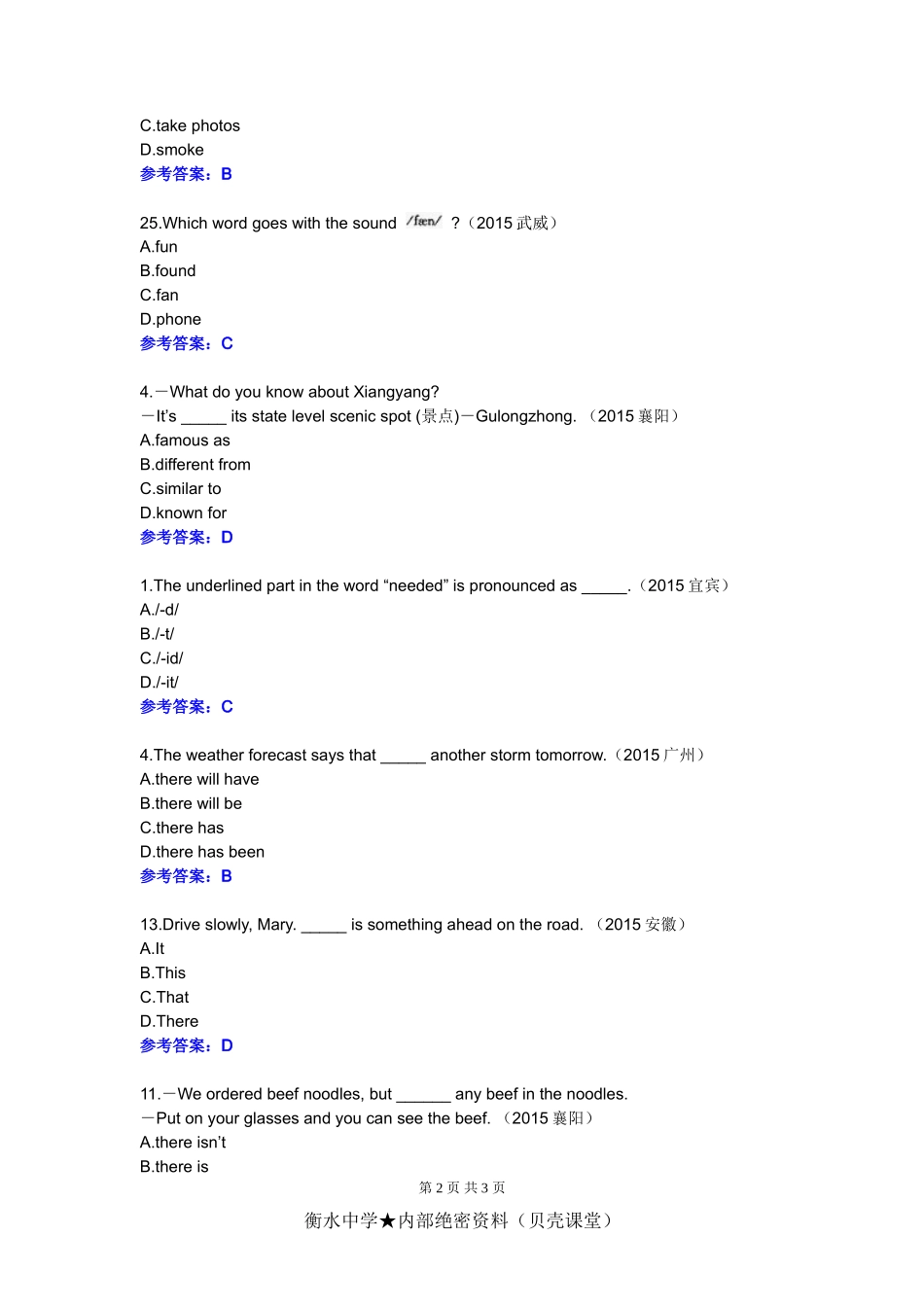中考英语单项选择题汇编(简单句、语音、常识).doc_第2页
