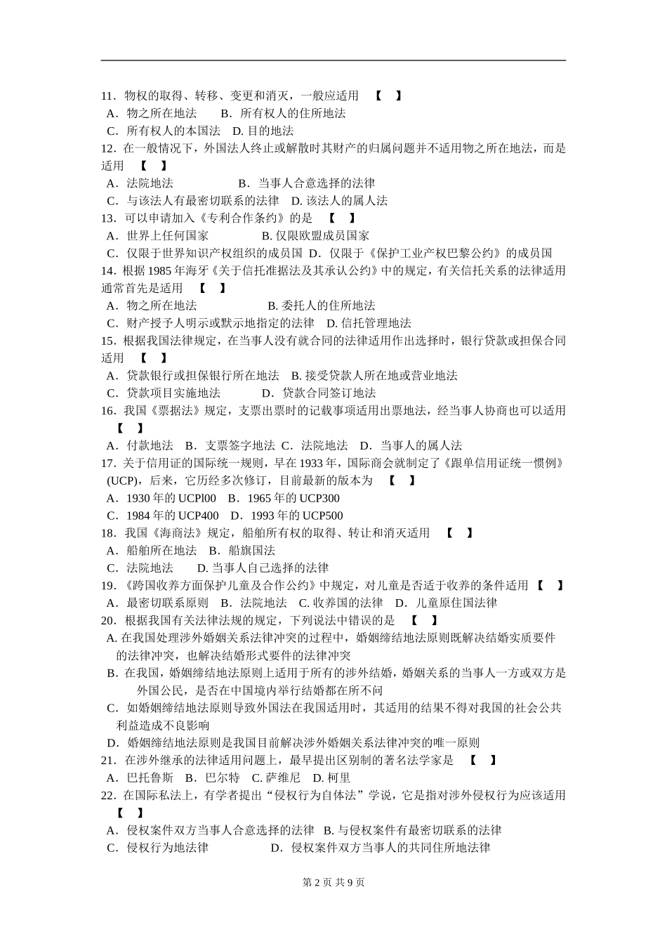 00249_2006_7 _国际私法.doc_第2页
