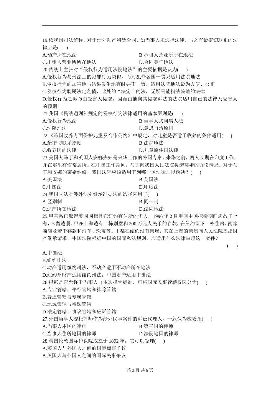 00249_2011_7 _国际私法.doc_第3页