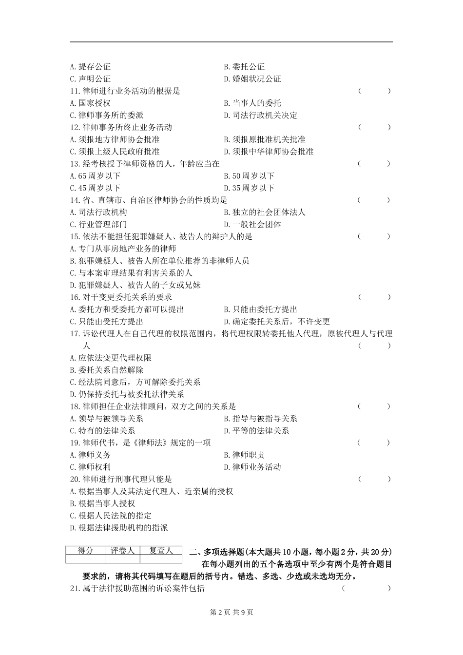 00259_2006_4 _公证与律师制度.doc_第2页