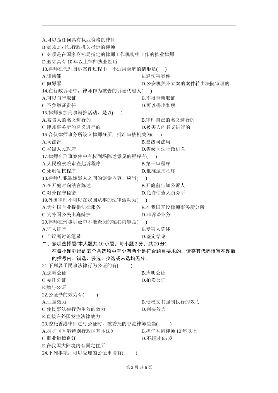 00259_2011_7 _公证与律师制度.doc_第2页