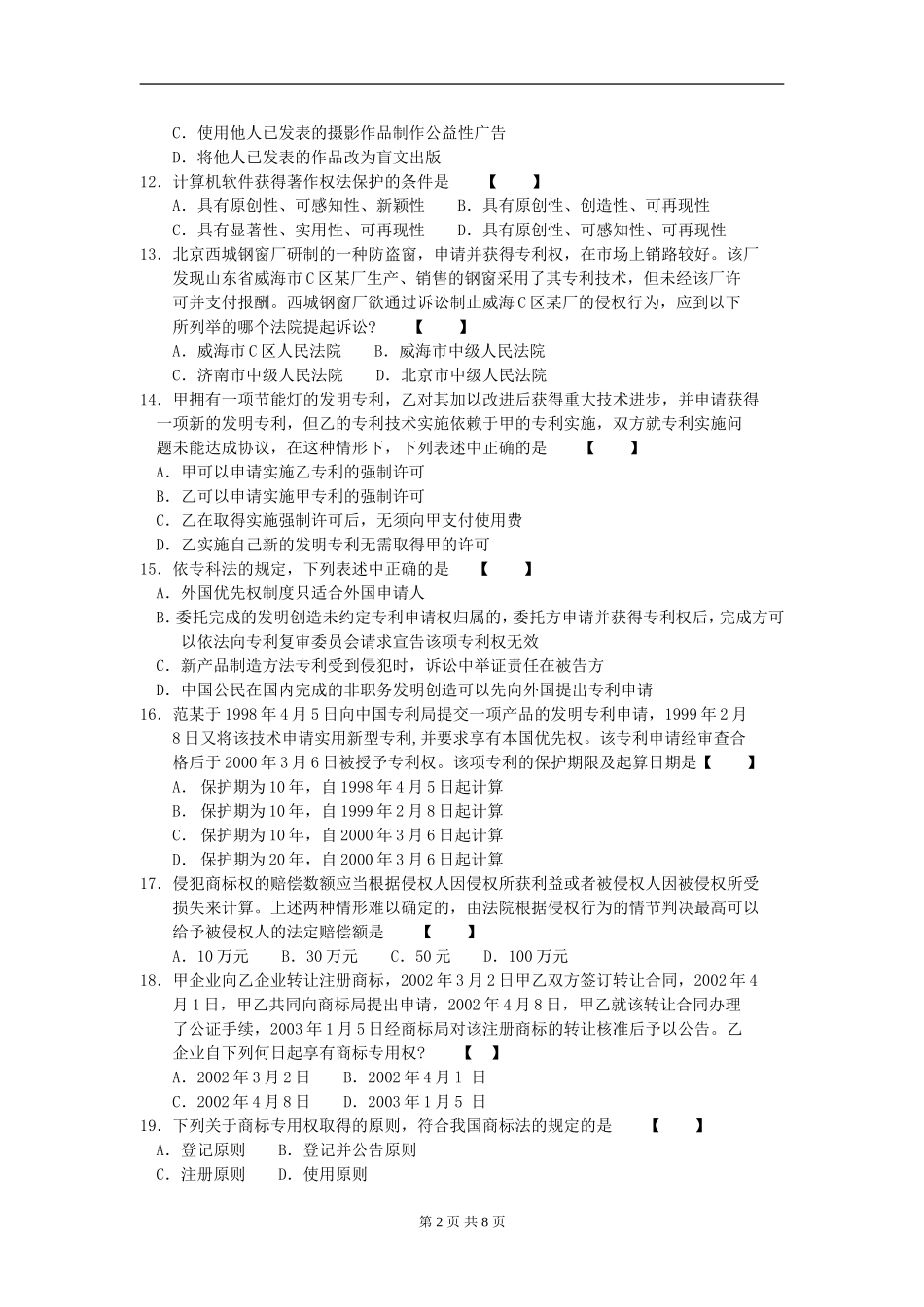 0226知识产权法200604.doc_第2页