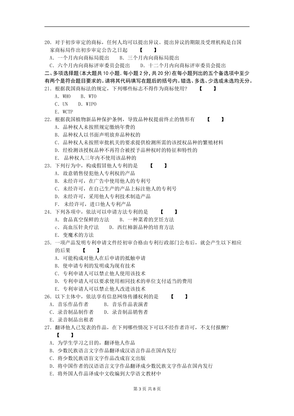 0226知识产权法200604.doc_第3页