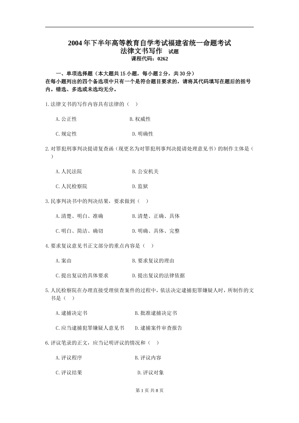 00262_2004_10_法律文书写作.doc_第1页