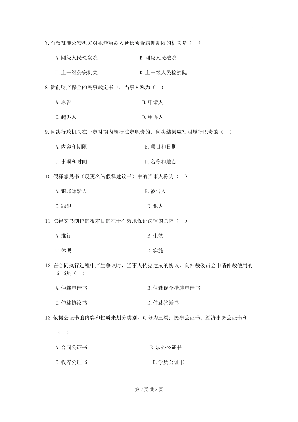 00262_2004_10_法律文书写作.doc_第2页