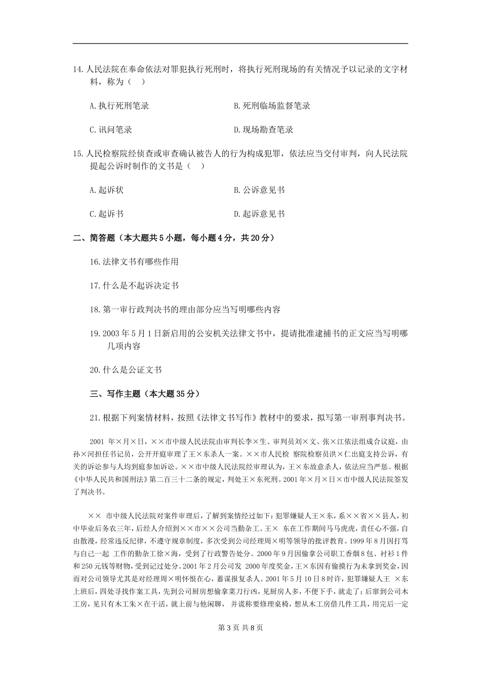 00262_2004_10_法律文书写作.doc_第3页