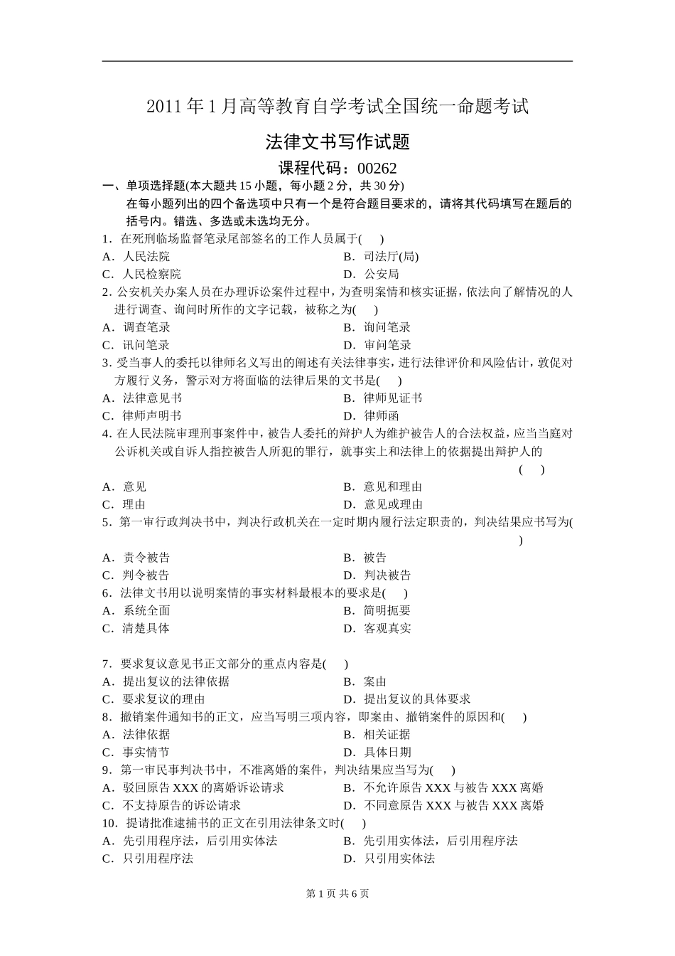 00262_2011_1 _法律文书写作.doc_第1页