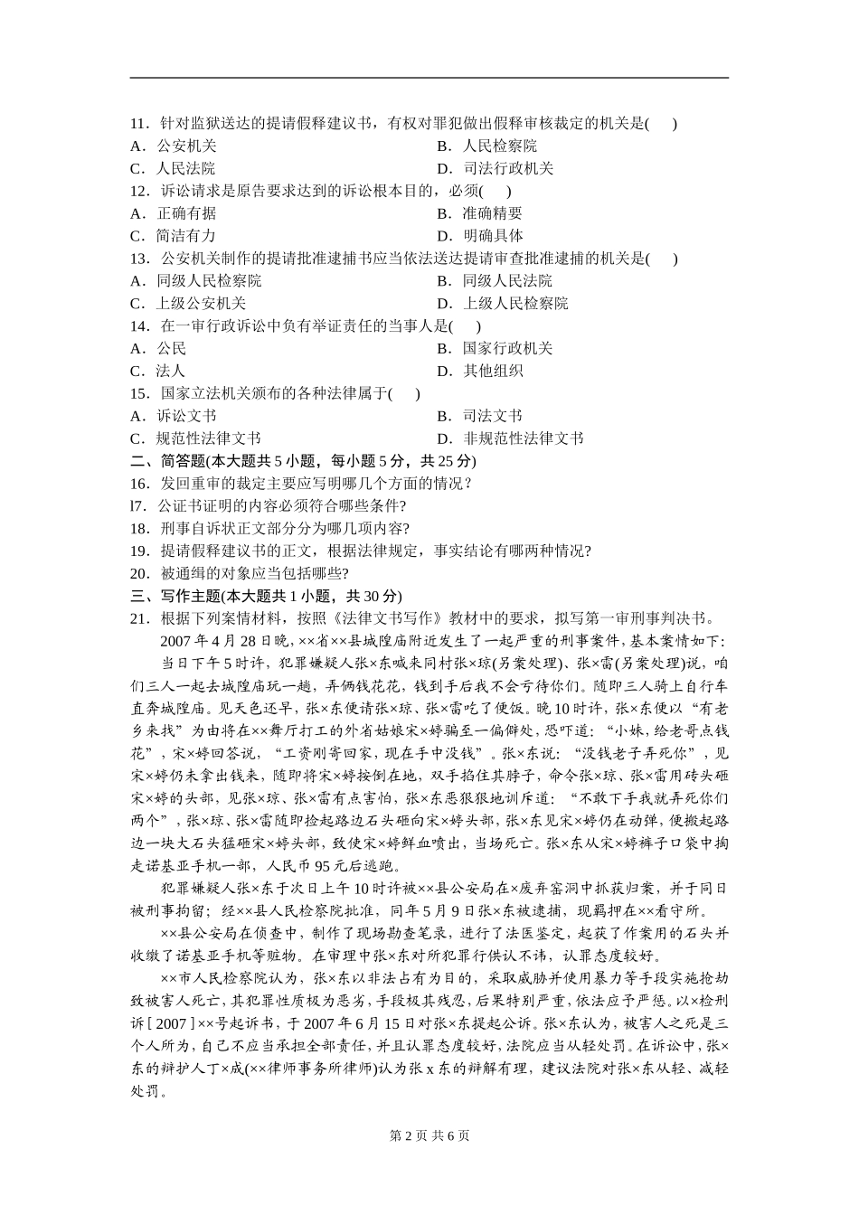 00262_2011_1 _法律文书写作.doc_第2页