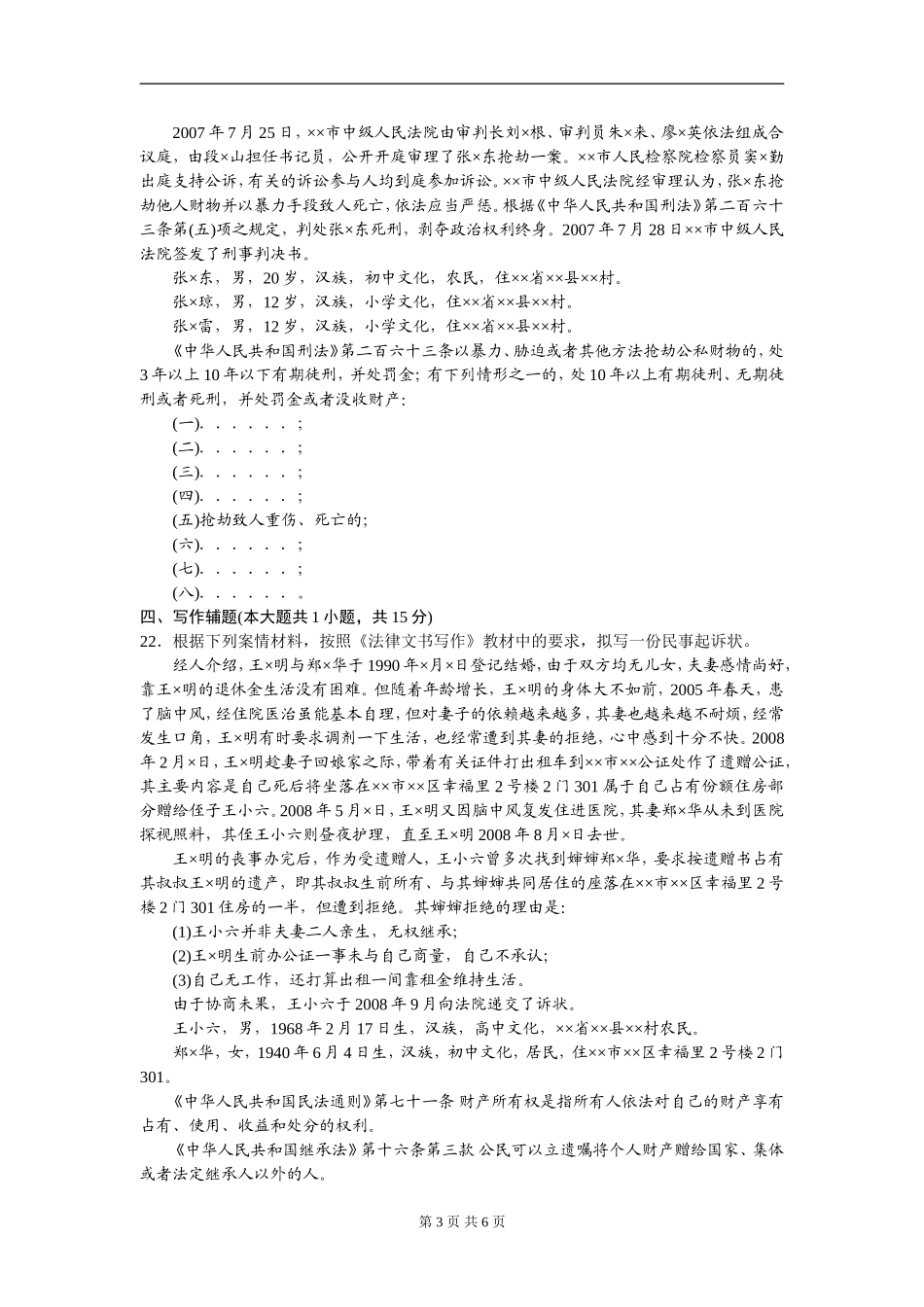 00262_2011_1 _法律文书写作.doc_第3页