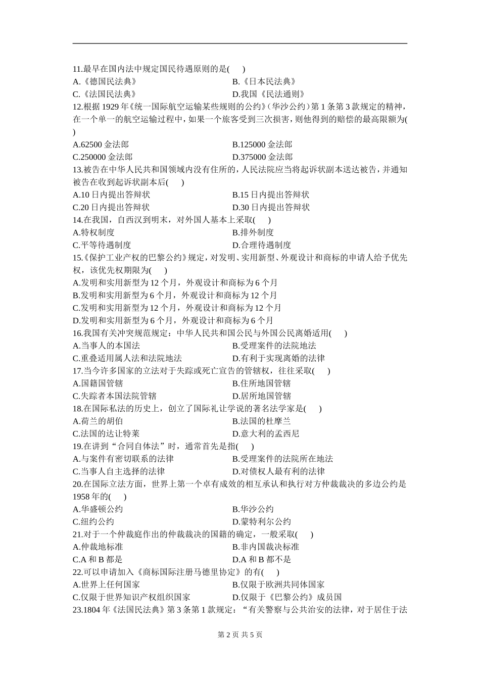 00249_2011_4 _国际私法.doc_第2页