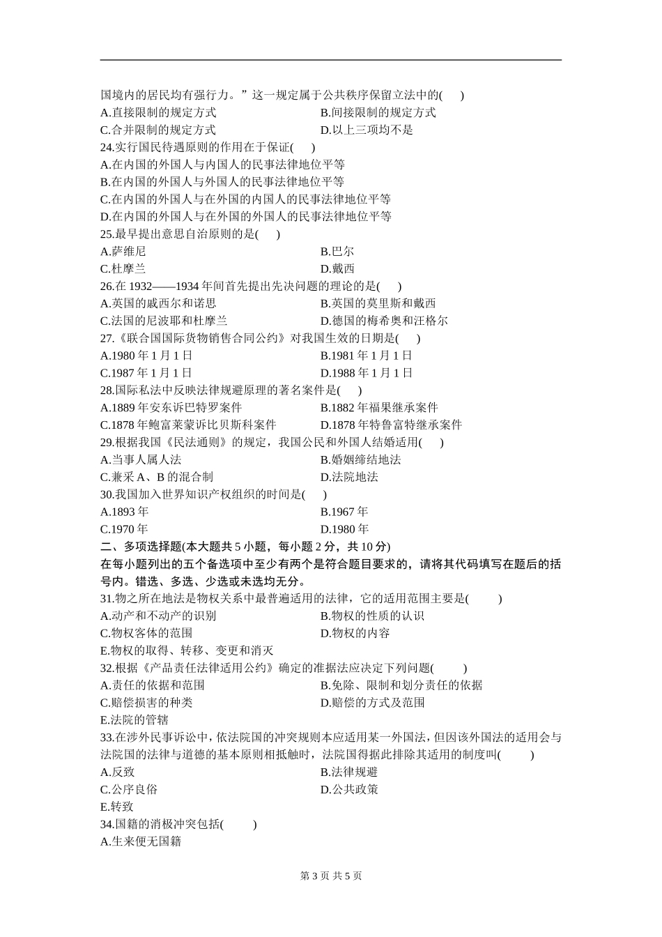 00249_2011_4 _国际私法.doc_第3页