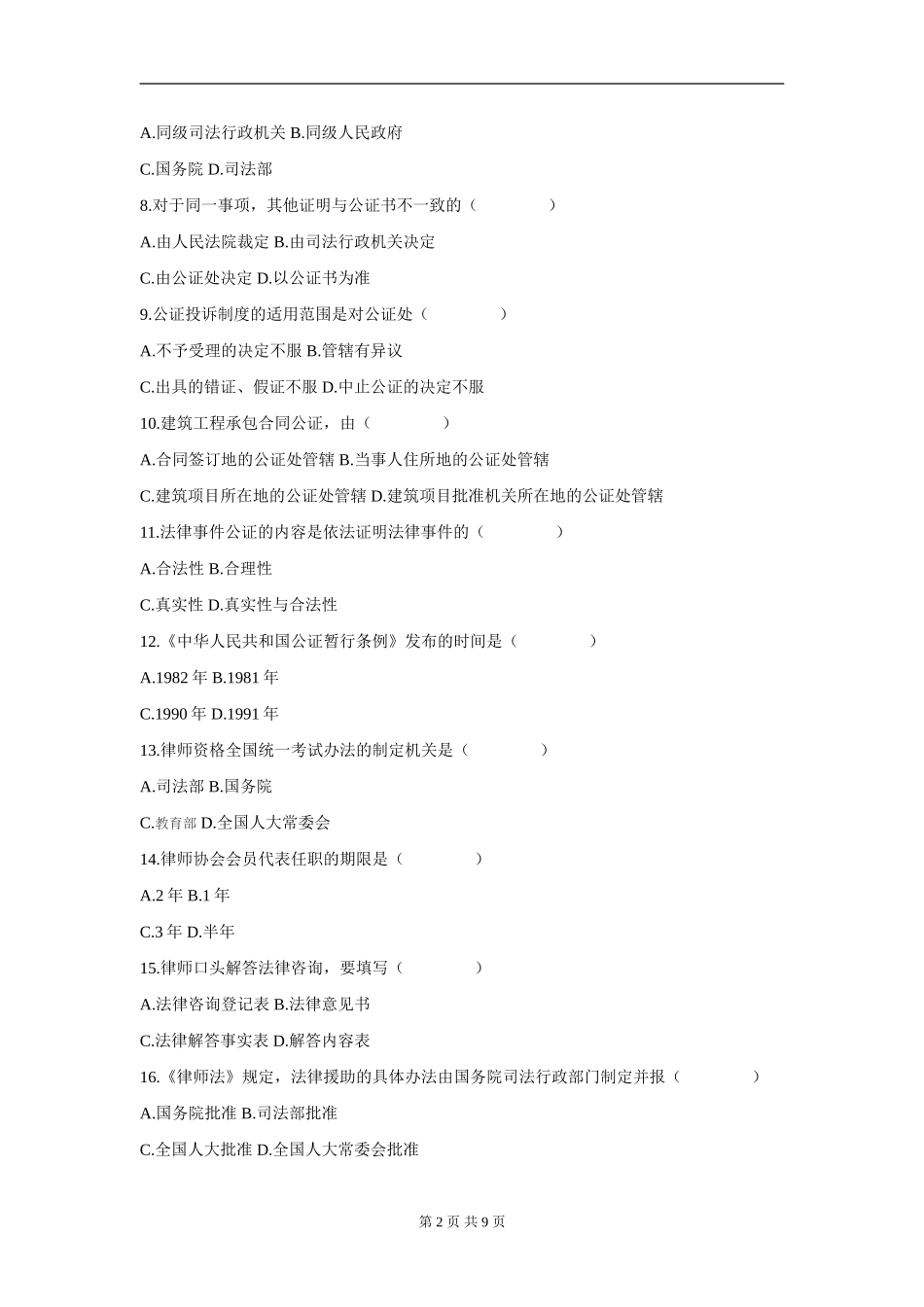 00259_2005_4 _公证与律师制度.doc_第2页