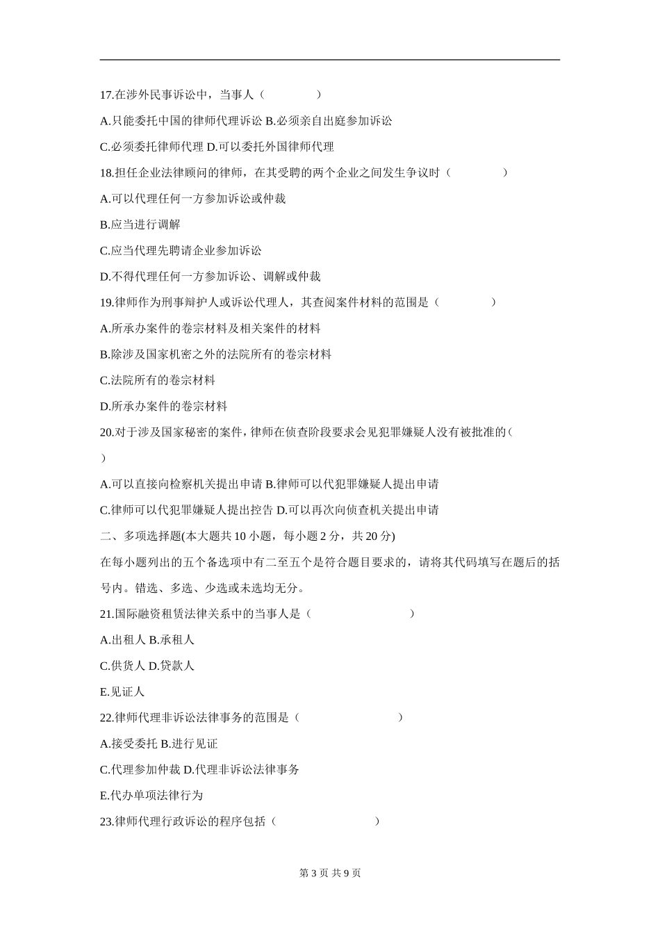 00259_2005_4 _公证与律师制度.doc_第3页