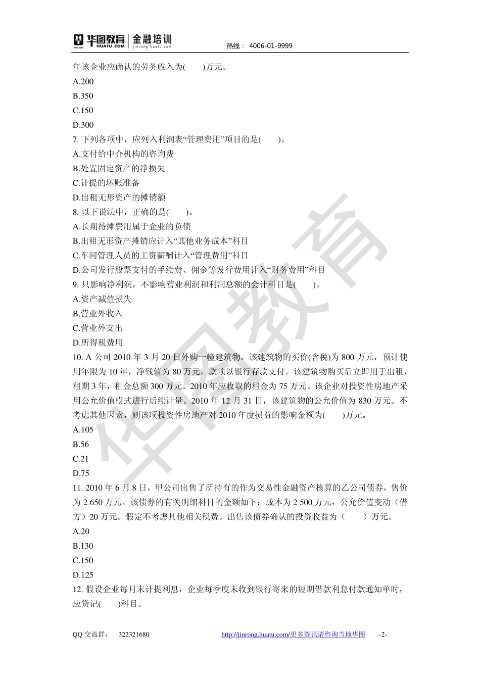 2016中国银行 秋招备考卷.pdf_第2页