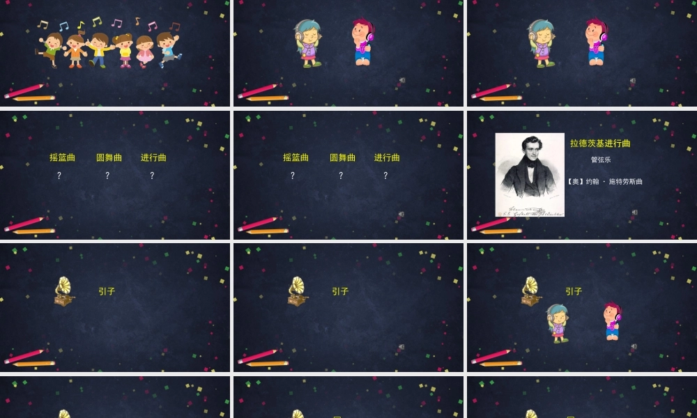 1113四年级【音乐(人音北京版)】拉德茨基进行曲-2课件.pptx