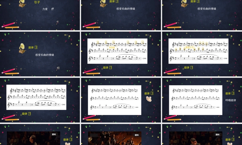 1113四年级【音乐(人音北京版)】拉德茨基进行曲-2课件.pptx