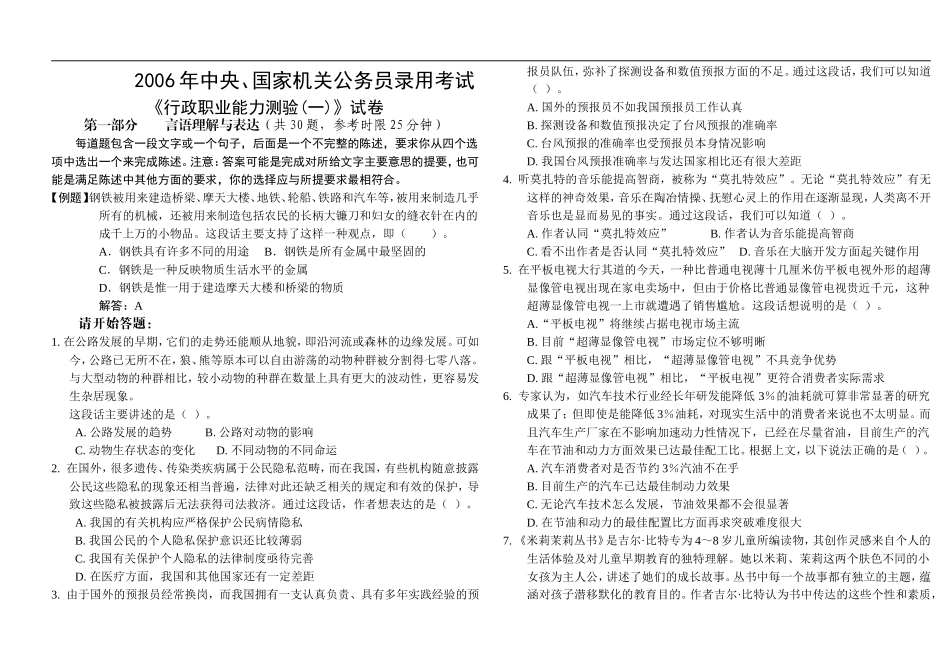 2006年中央、国家机关公务员录用考试行政职业能力测试真题及答案解析(A类)【完整+答案+解析】.doc_第1页