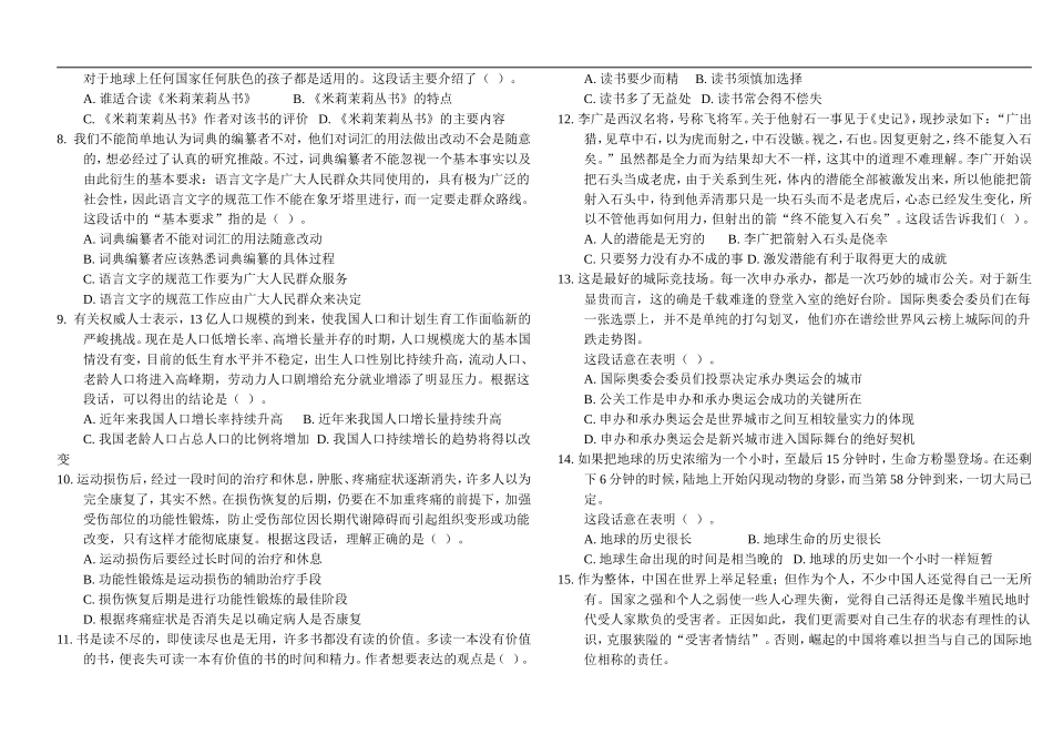 2006年中央、国家机关公务员录用考试行政职业能力测试真题及答案解析(A类)【完整+答案+解析】.doc_第2页