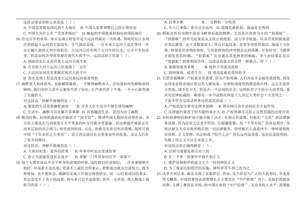 2006年中央、国家机关公务员录用考试行政职业能力测试真题及答案解析(A类)【完整+答案+解析】.doc_第3页