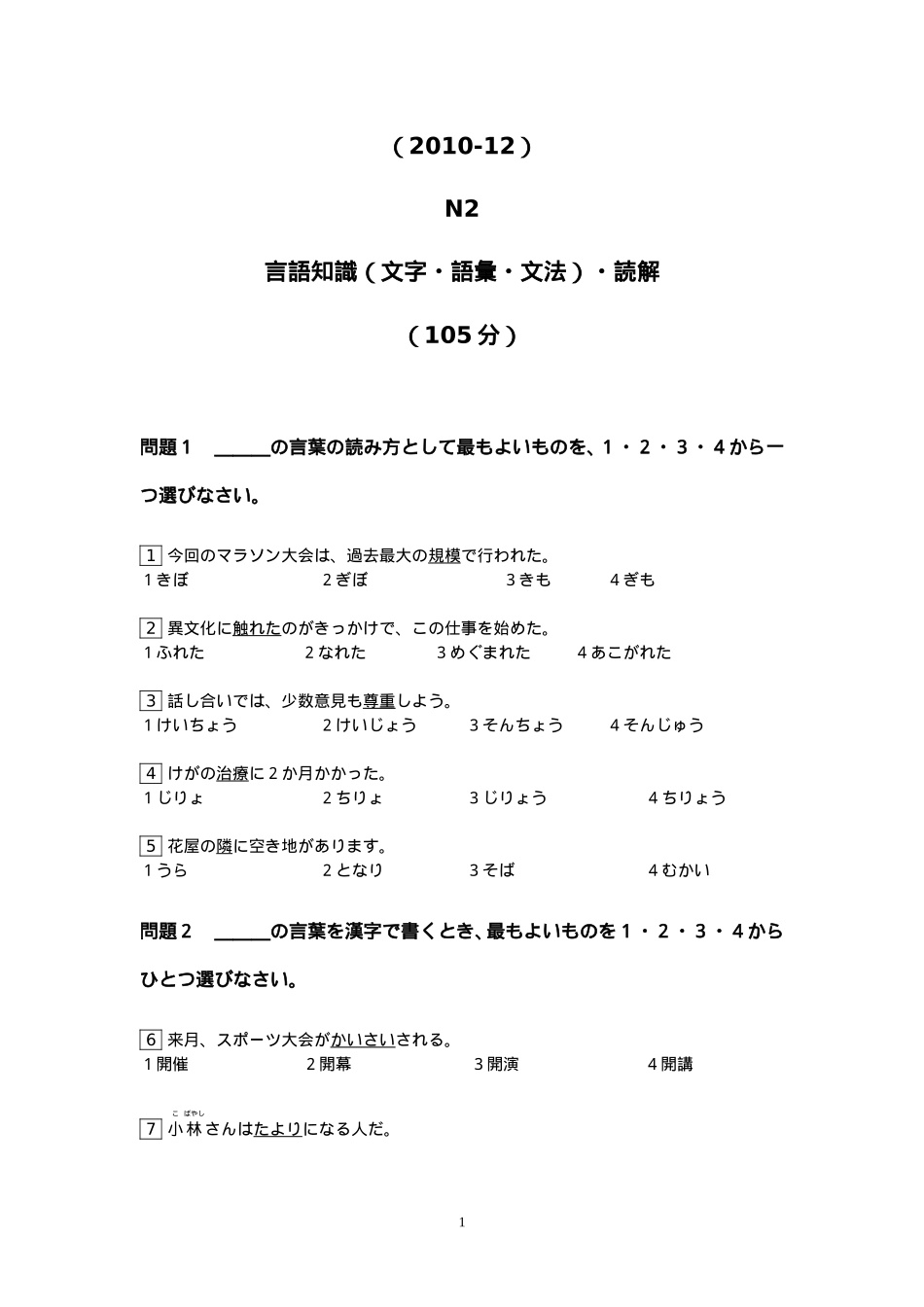 2010年12月 N2真题.doc_第1页