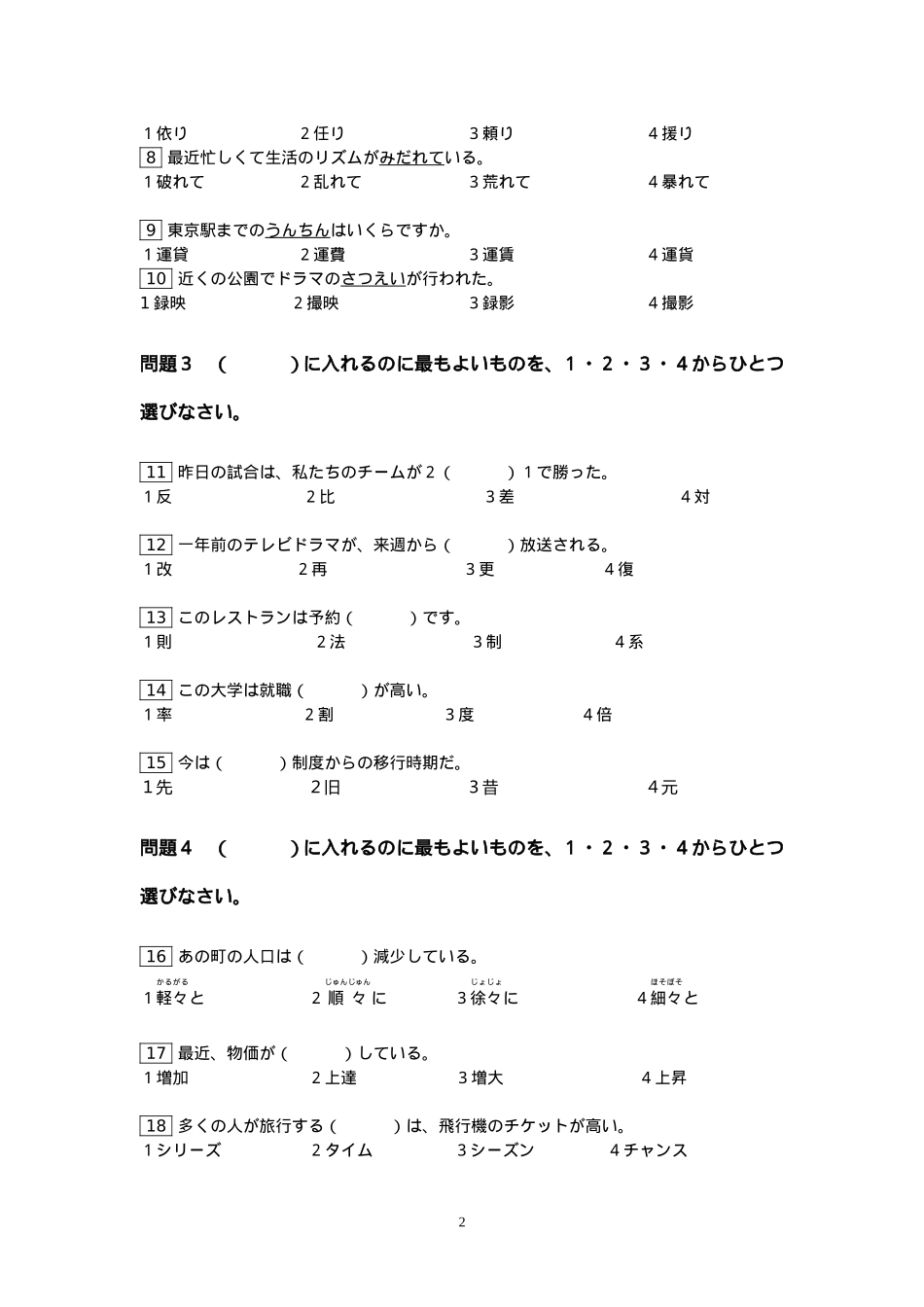 2010年12月 N2真题.doc_第2页