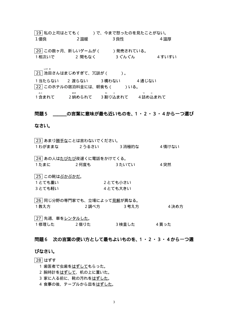 2010年12月 N2真题.doc_第3页