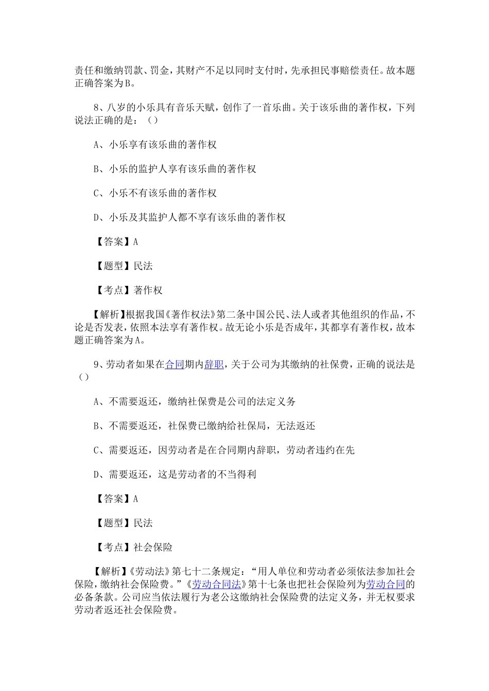 2012江苏事业单位考试《综合知识与专业素质》（管理类）试卷.doc_第3页