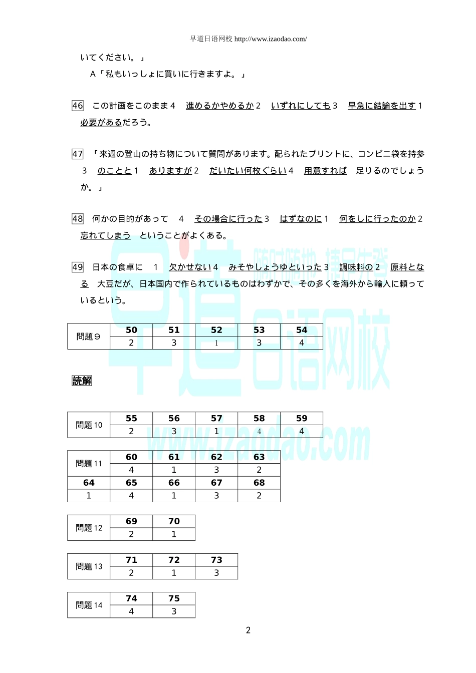 2012年12月 N2答案.doc_第2页