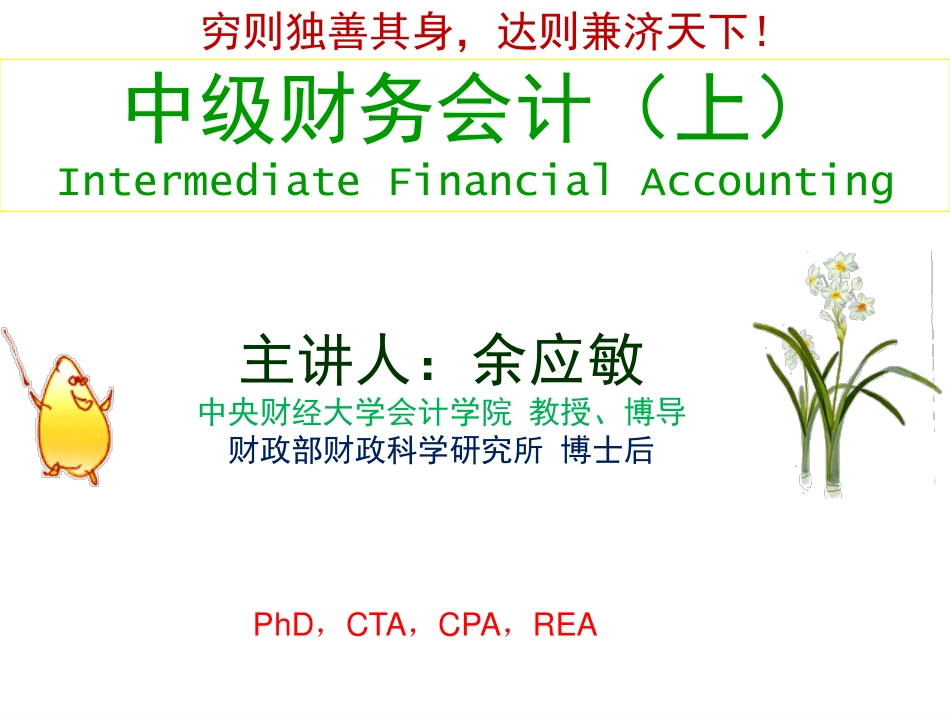 03第五章存货 中级财务会计中央财经大学会计学院余应敏.pdf_第1页