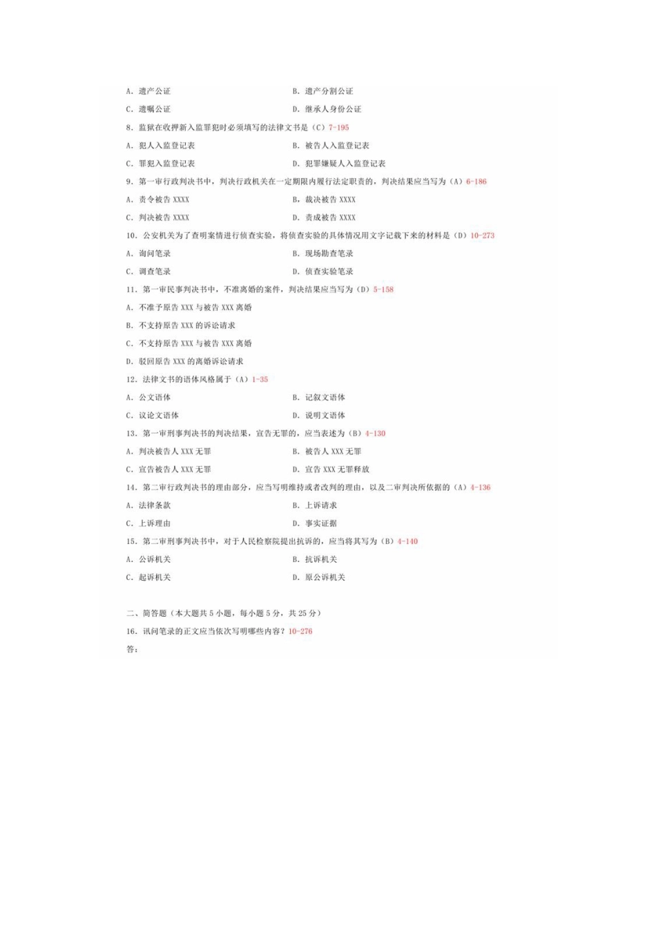 00262 法律文书写作1504.doc_第2页