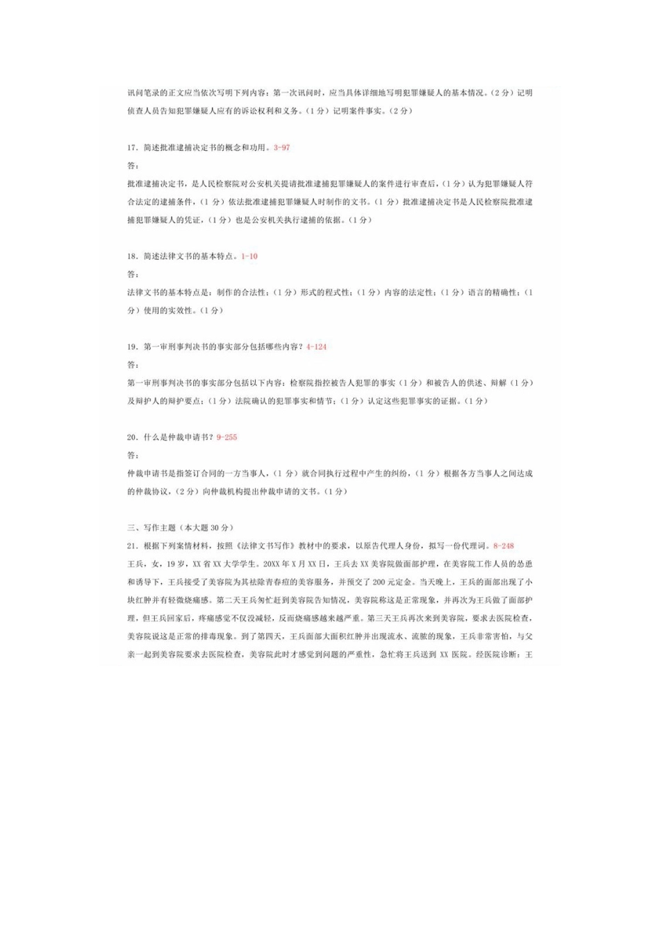 00262 法律文书写作1504.doc_第3页