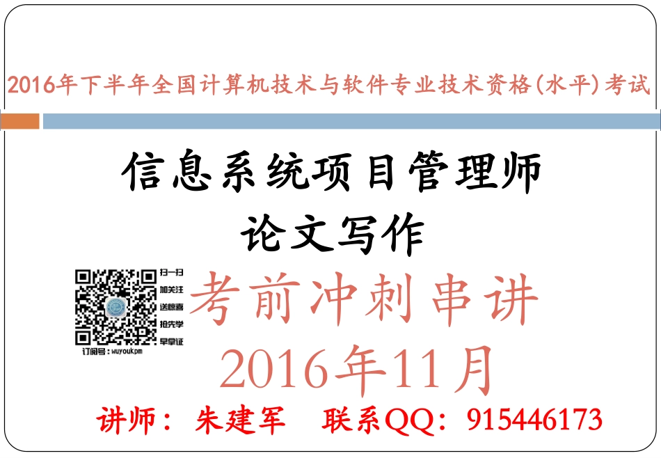 16年下半年软考冲刺课件 5--论文写作.pdf_第1页