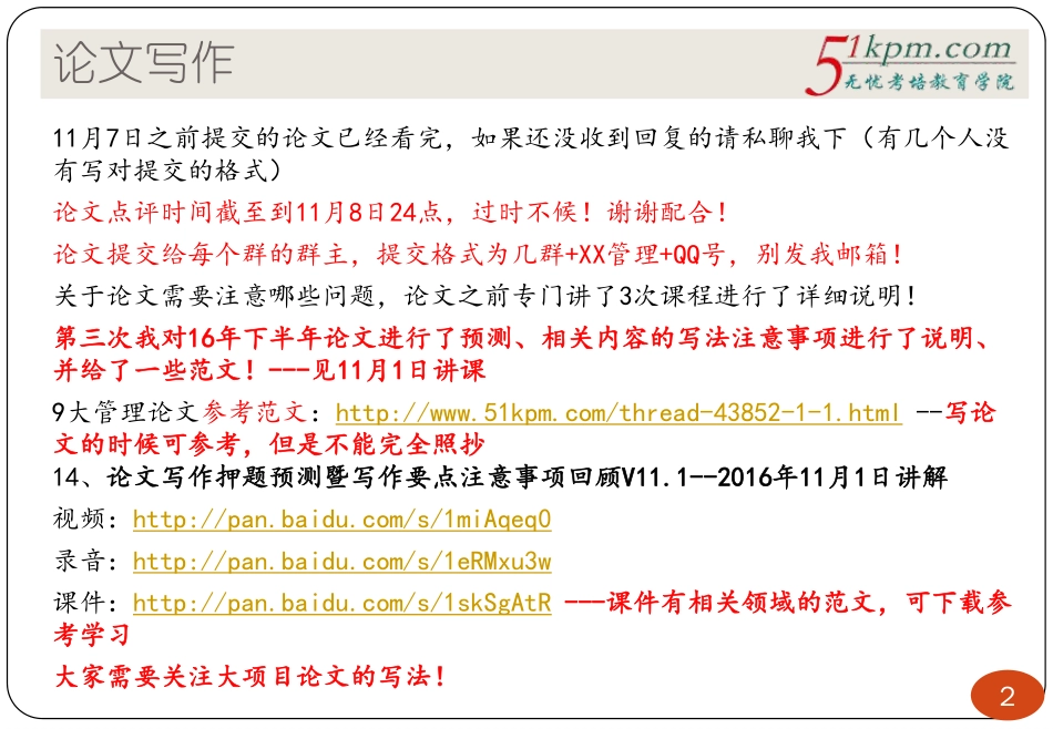 16年下半年软考冲刺课件 5--论文写作.pdf_第2页