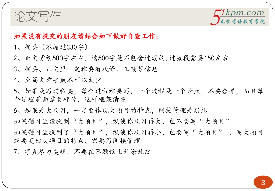 16年下半年软考冲刺课件 5--论文写作.pdf_第3页